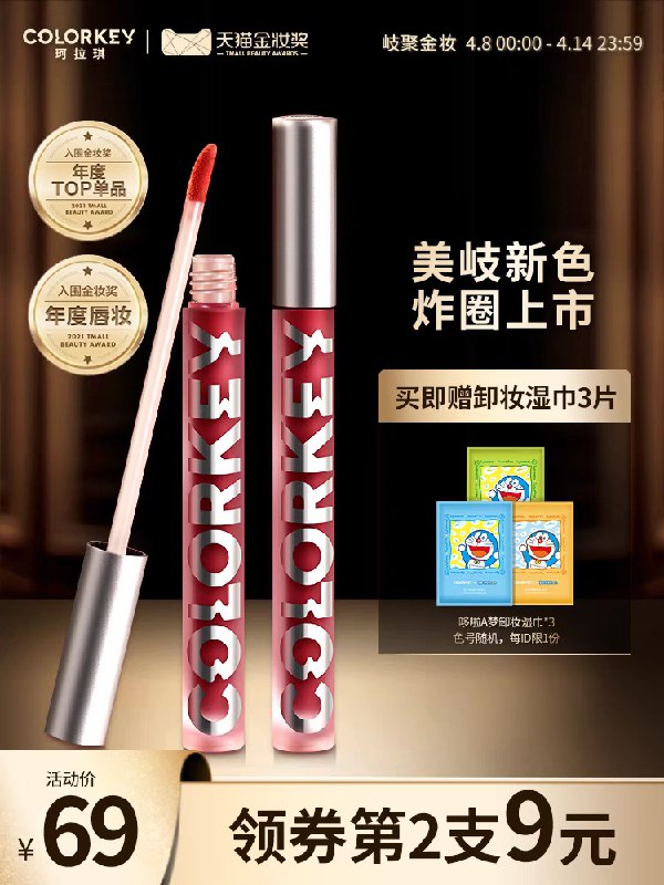 2件68元【colorkey旗舰店】珂拉琪丝绒哑光雾面空气唇釉(9CUNX1uIgca)/