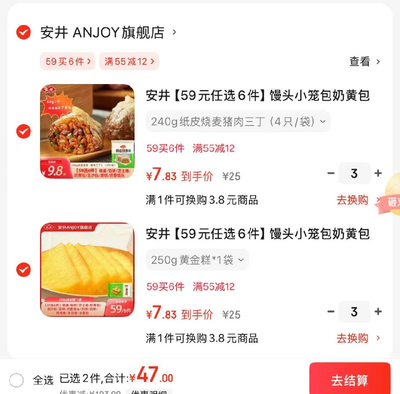安井 烧麦/包点/发糕/牛肉饼22款早餐任选