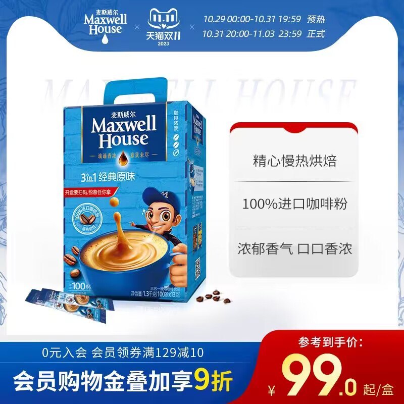 79💵【麦斯威尔旗舰店】速溶三合一特浓咖啡100条)gOUQWXttfz1)/ CZ11//工作劳累续命 日常常备饮料累了来一杯， 开启💵气时刻每日红包 1111.fanli.me