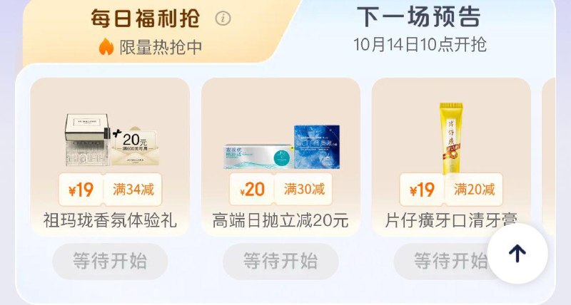 10点 plus每日福利券