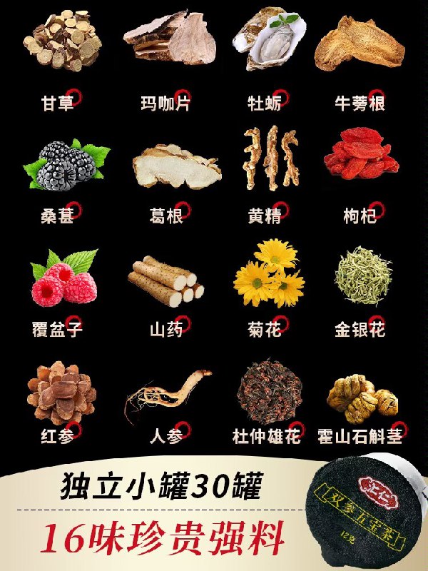 7.9元到手，史低价！HP反2元，到手7.9元神价！经常熬夜的小伙伴要补一补嗷【汇仁大牌】男士养生补肾滋补八宝茶*30袋(UCb32Dc7wlX)/ HU7177