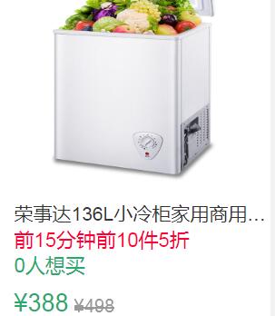 15点前10件5折194元起叠加20券174元起荣事达136L小冷柜家用商用冰柜 