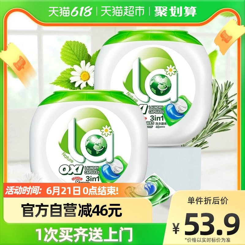 88-5劵后  44.9￥la三合一除菌洗衣凝珠80颗(HFnQ2MZ0M2N)/