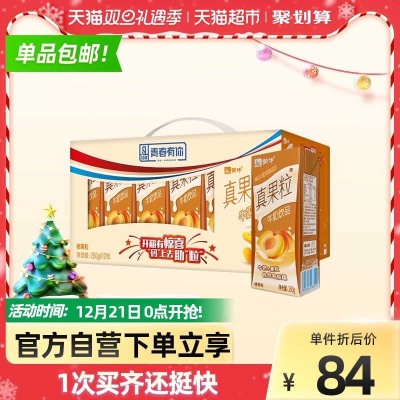 2件74元 仅限华中地区蒙牛真果粒桃果粒牛奶共48盒(uqrk2Z5mY2y)/