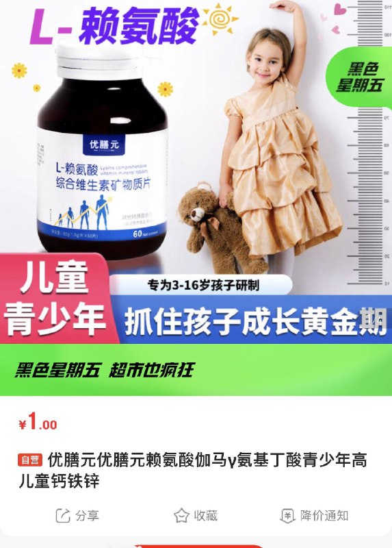 1亓，优膳元 赖氨酸伽马γ氨基丁酸青少年高儿童钙铁锌