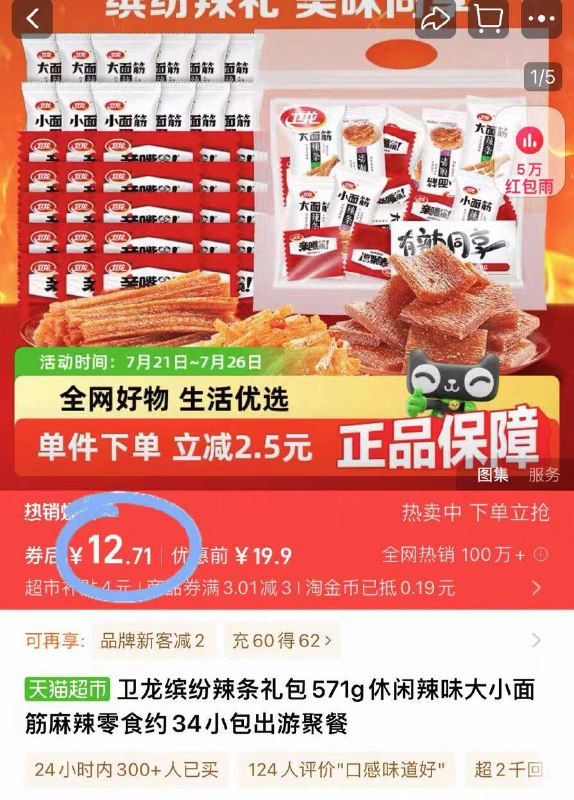 折0.3/包❗️共34包💵12.9【卫龙】缤纷辣条礼包571g囤上！！宅家追剧📺解馋吃超过瘾 分分钟实现辣条自由-9/Fwvw4WAI2T7// AA11