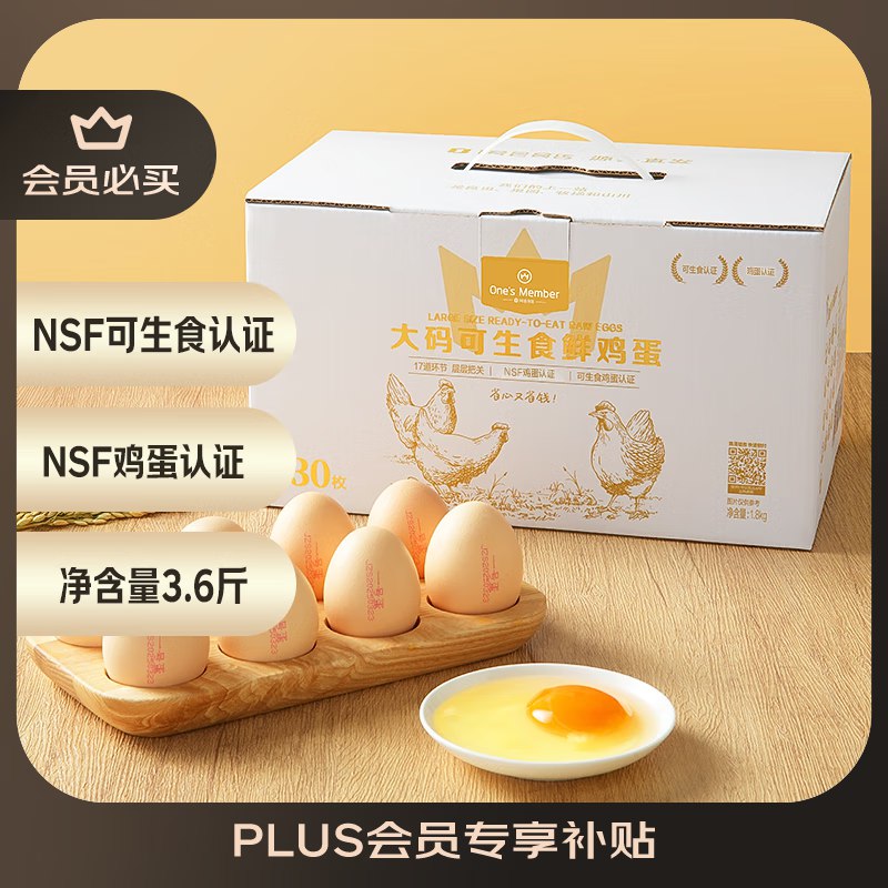 JD直播 福利中心领68-81号会貟店可生食鸡蛋30枚净重3.6斤砸5.01-5奍8.87