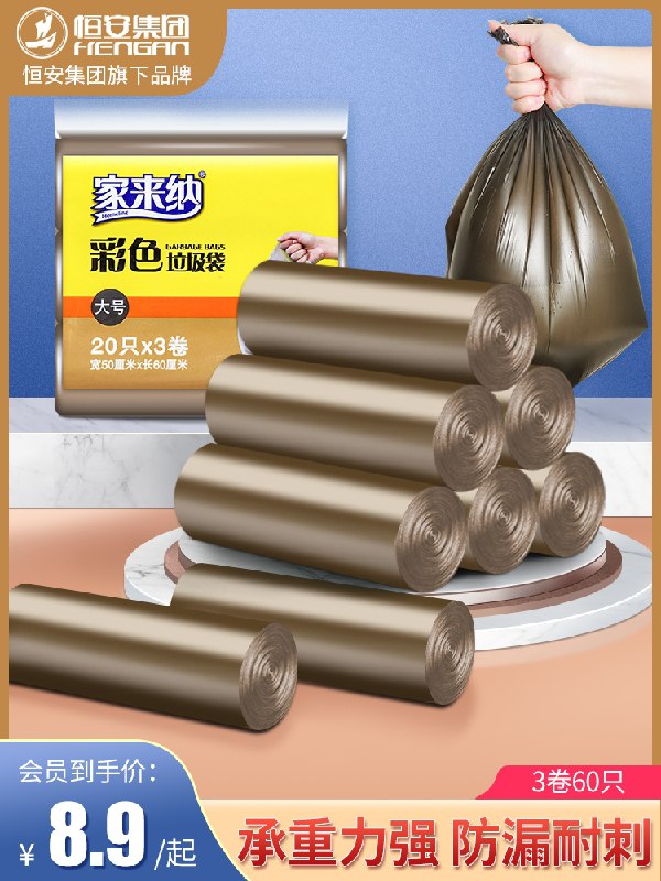 0点后下单 拍2件11.8元家来纳平口加厚垃圾袋250只(NRn7XmALXFy)/
