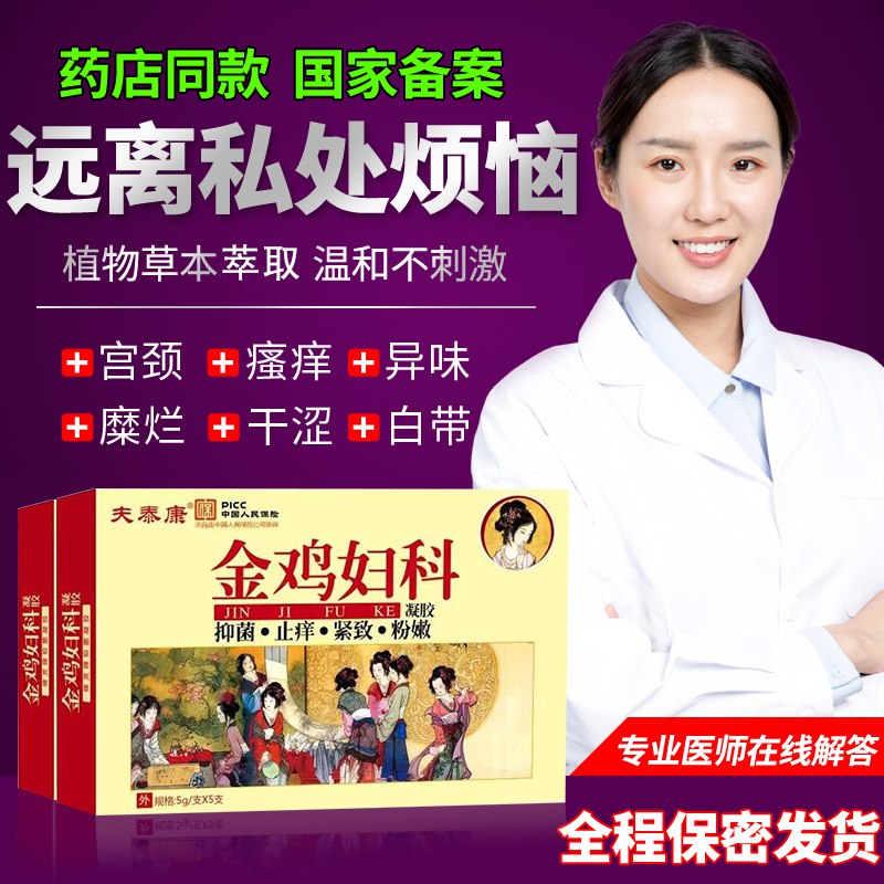19.9💵 药店同款金鸡妇科凝胶2盒)VSizdotp9mb)/ CZ11/