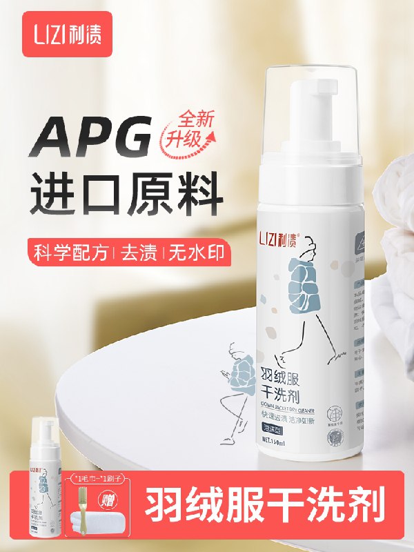 9.9元 利渍旗舰店免洗羽绒服清洁干洗剂(nHvjcCbbqi2)/