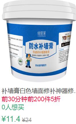 19点前200件5折5.7元（第1选项）补墙膏白色墙面修补神器修复翻 (flOd1qGXqa2)