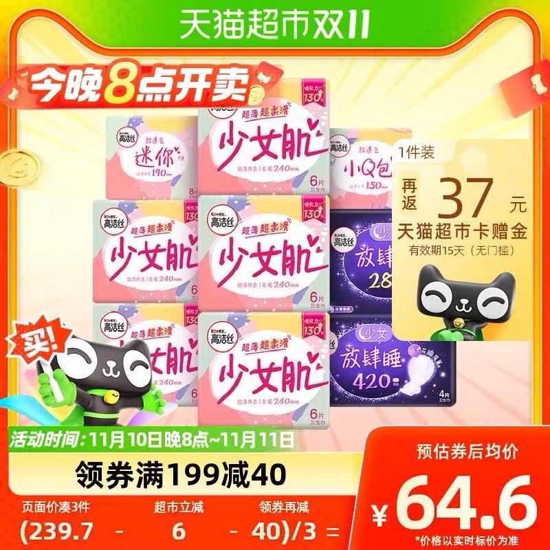 20点开始下拉详情页领200-15券叠199-40猫超券，拍3件vip 【169.76】反111卡，0.28/片高洁丝日夜组合装卫生巾70片×3箱/ CZ0001  dl472.kuaizhan.com/?nfj4WWW5VRh /:/ CA1371/每日红包 1111.fanli.me
