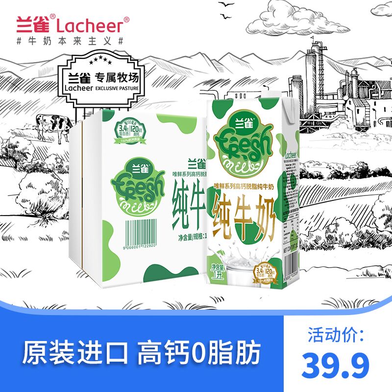 10点开始 拍下29.9元兰雀唯鲜高钙纯牛奶1L*6盒(yVUkXUmgkbs)/ ---京享红包每天3次