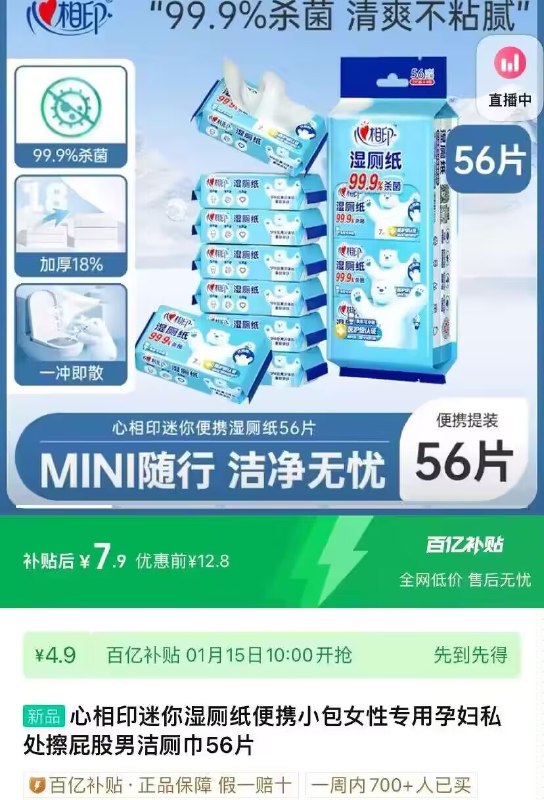 10点 7.9亓 百亿补贴❗心相印便携湿厕纸8包56片)F6qNWSyaT1C)/ CZ11//