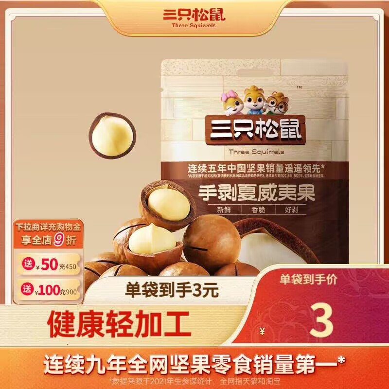 19.9💵 到手10包！三只松鼠夏威夷果36g/包)5bRtdIiDBVA)/ CZ11//