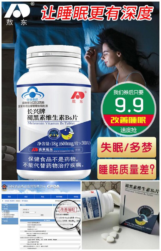 【敖东】褪黑素维生素B630片原价29.9元【券后9.9元】包邮