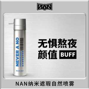 9.9元【NAN旗舰店】纳米控油定妆自然遮瑕喷雾(gPa5XOUz25z)/