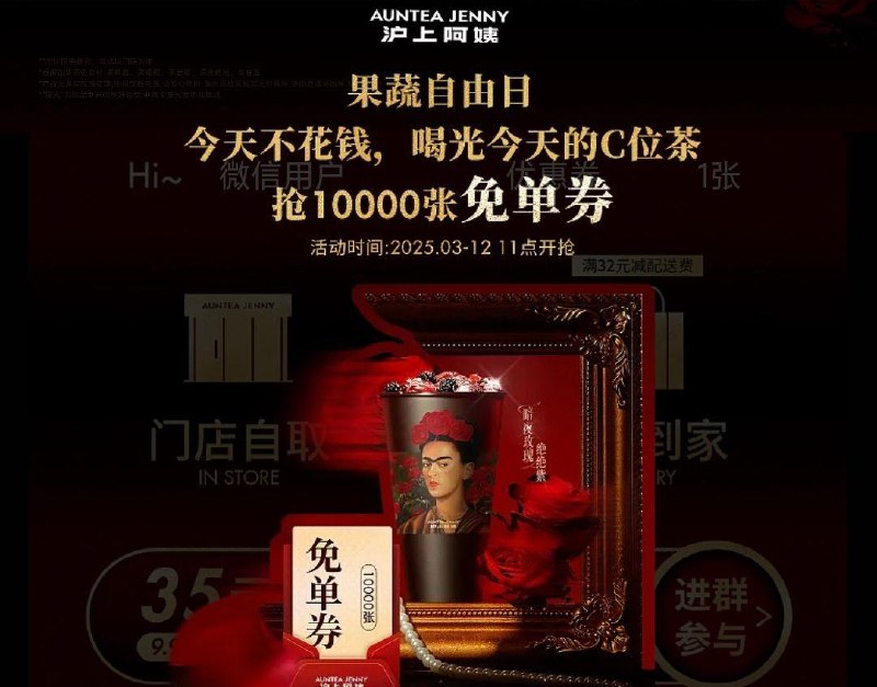 11点 vx小程序：沪上阿姨弹窗抢饮品mian单券