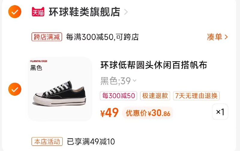 2.凑单商品 也加购物车1件)Yp0xdqRvQXQ)/ CZ00把两个商品一起【提交付款】然后单独把凑单商品【退款】环球经典百搭夏季帆布鞋30💵 ---全品券 d.618day.com/618