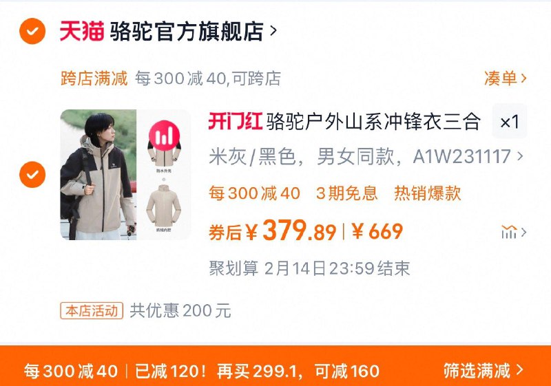 389亓 骆驼官方旗舰店可凑极致满减到手379.8亓骆驼户外山系冲锋衣三合一登山服/ CZ8274 9/GN7Vegq9n9Y//://
