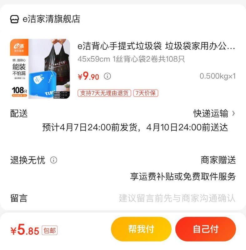 e洁抽绳式垃圾袋 60只  5.9亓