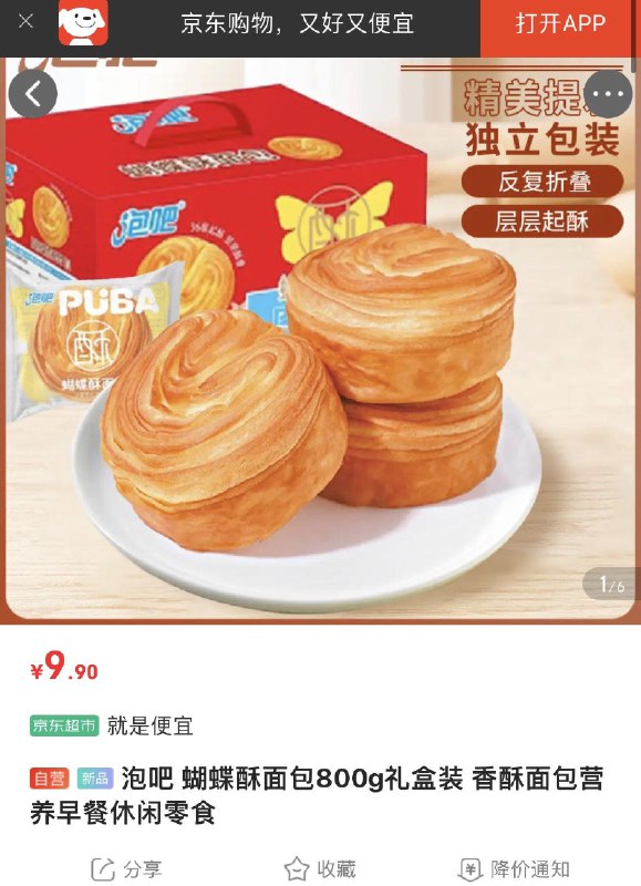 北京9.9亓泡吧 蝴蝶酥面包800g礼盒装