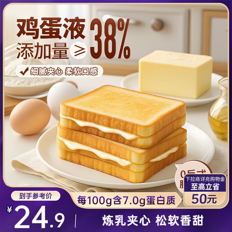 三只松鼠氧气吐司炼乳夹心800g/箱湖北云南等地5.9