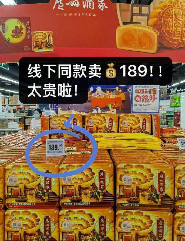 楼上月饼礼盒抓紧囤~马上中秋了，临近买会更贵大牌广州酒家 送人很有面👍趁便宜就入！线下1盒要189亓