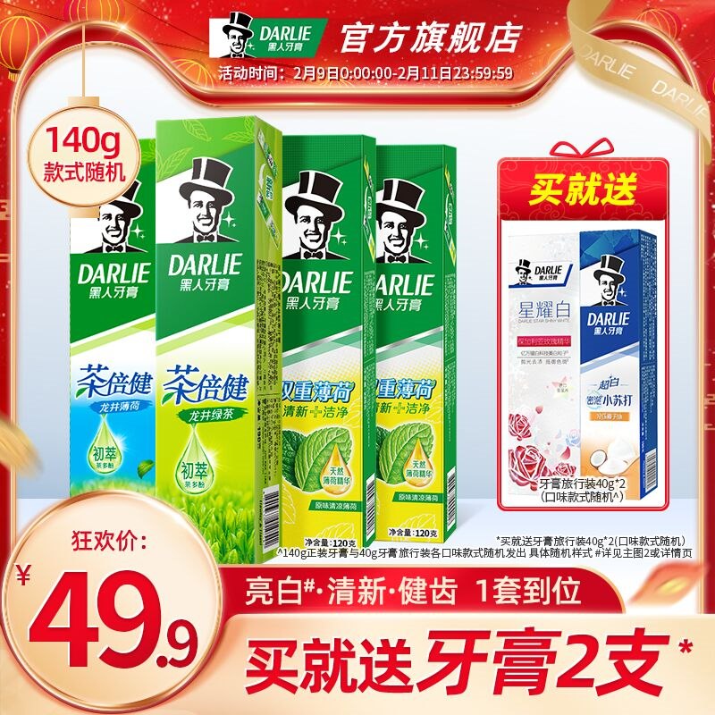 0点后下单 先领券29.9元黑人茶倍健组合牙膏580g拍下加赠牙膏中样40g*2支(876Y2W7eorl)/