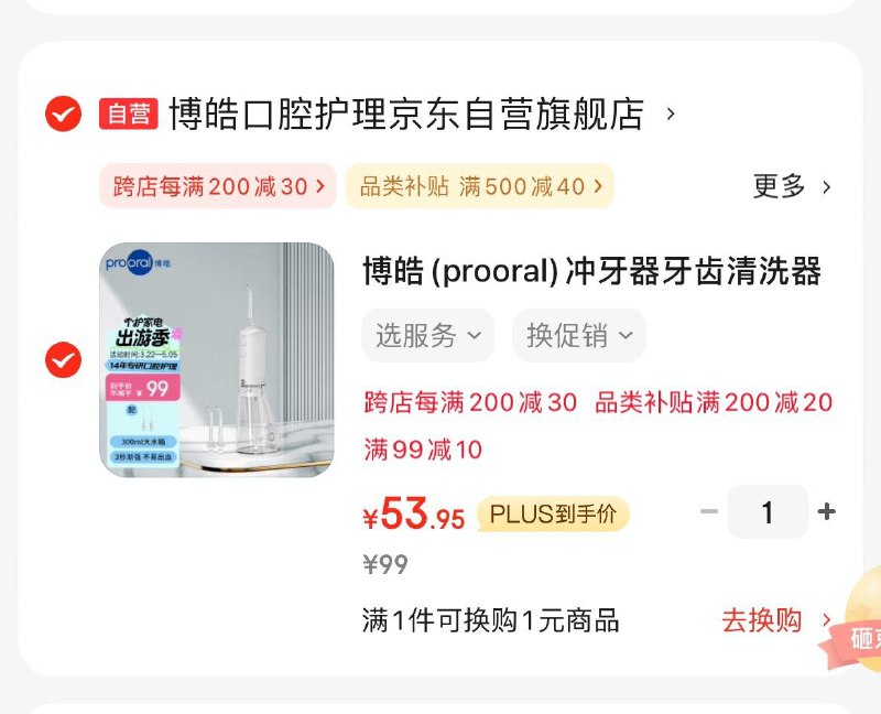 博皓手持立式水牙线冲牙器Plus凑后到手53.9亓领