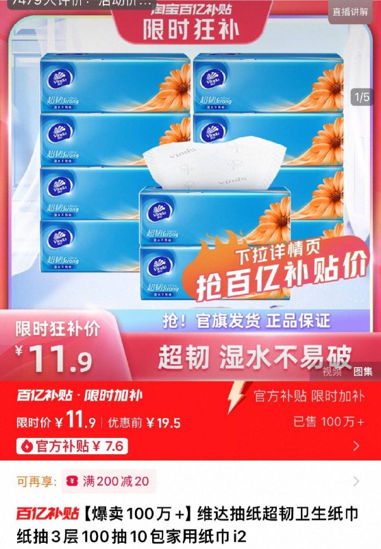 百补11.9💰‼️1亓/包🚗维达抽纸超韧100抽10包9/DrF54ilwiVJ// AA11-爆.款返场继续囤！超好忦