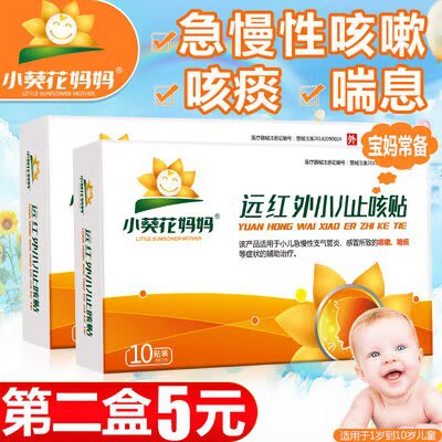 9.9💵 葵花妈妈小儿止咳贴10贴独立装)cyn0W4pVLgQ)/ CZ11