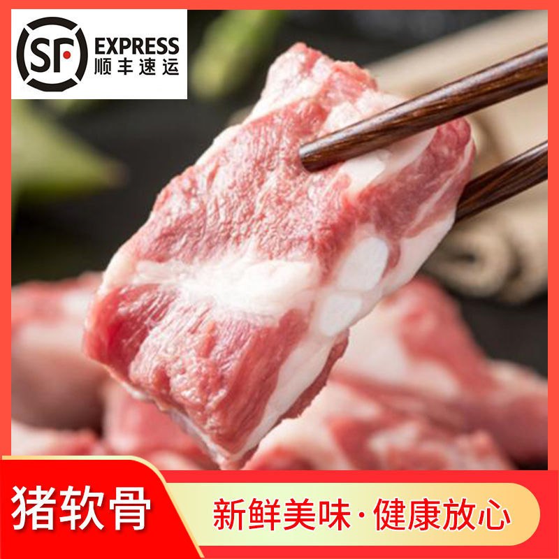 猪软骨新鲜猪肉猪脆骨猪排骨猪排骨肋鲜猪肉猪胸骨猪龙骨猪肉批发37.4元