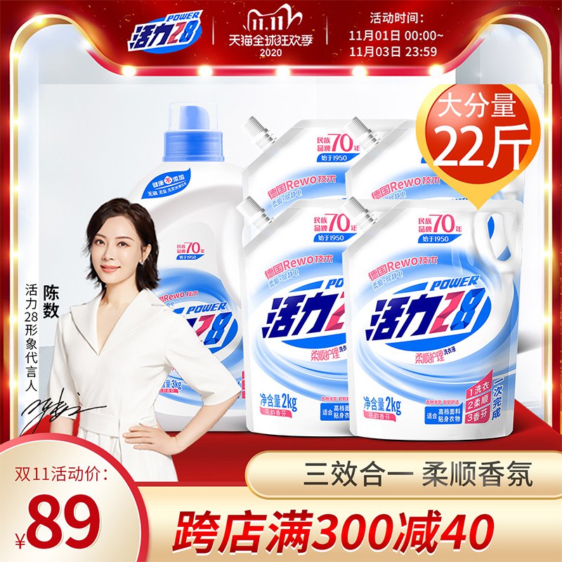 1.领券加购物车2件 2件活力28柔顺洗衣液22斤(AGB1cQW9BSb)/