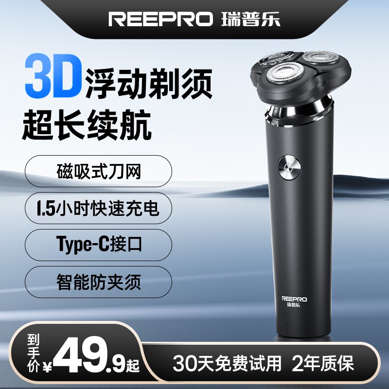 29.9元 小米剃须刀神价【小米旗下 reepro旗舰店】三刀头智能磁悬浮动剃须刀(gKGo2KLrz9n)//小米旗下品牌 品质没的说哦日常最低49 小米有品卖69自用 送男友 送爸爸都很合适活动不多 有需抓紧冲一波哈