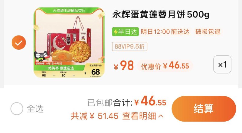 49.3亓 拍第1选项 猫超包u如有88vip 到手46.55亓澳门永辉蛋黄莲蓉月饼礼盒500g/ CZ0001 /)4Powdyk5ku3)//