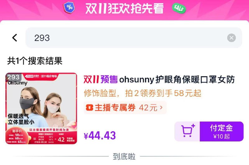 李佳琦zbjohsunny护眼角口罩定金10，293号链，详情领卷直波间，1件，进店铺同连接1件尾凑满减叠详情卷后10.6亓/ CZ2383 /Iedo3ofbHRF// 全品抵扣 m.fanli.me