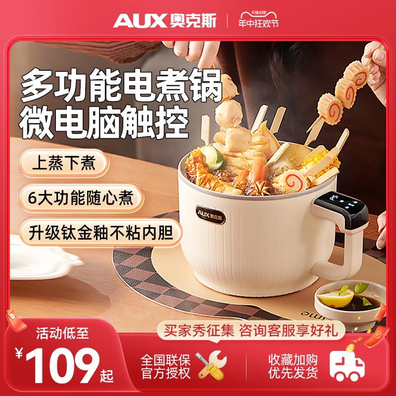 奥克斯多功能电煮锅，如有50官方立减，凑津贴后18/ CZ6717 /cq50WC5zuuF//:/ CZ00------𝙅𝘿  超级红包u.jd.com/ksO3wQA
