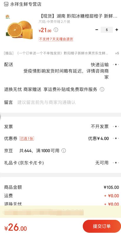 新券，速度，超甜！【现货现发】湖南 黔阳冰糖橙甜橙子 2斤装 拍5件26元 