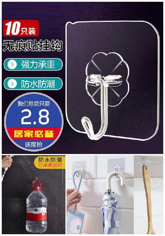 ★★昨日爆款排行Top第3名★★【秀曼琪】免打孔强力挂钩10个原价7.8元【券后2.8元】包邮