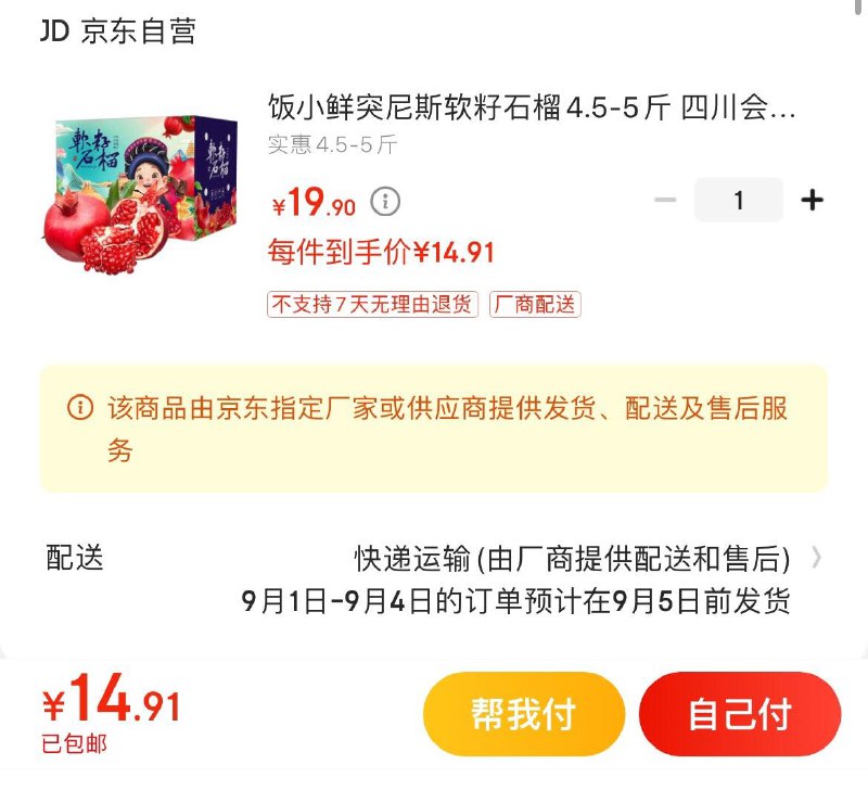 领19-4补贴券