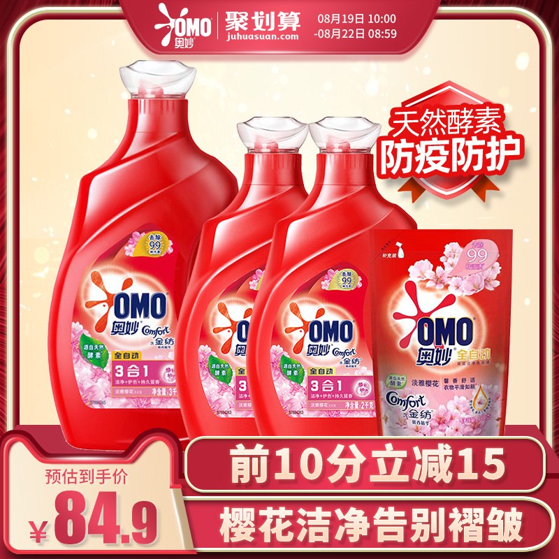截止10分奥妙全自动樱花味洗衣液7.48KGvip拍下【66.4】、返8猫超卡   (GxF3ccqsOQF)