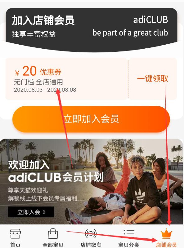 阿迪达斯 店铺首页-右下角首次入会有20无门槛券运动低跟袜 0点拍2件2元  (LAI5c0D6yQN)  