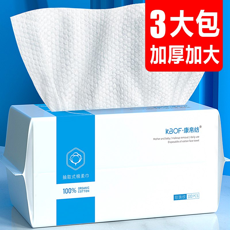 12.9元 康帛纺旗舰店一次性纯棉洁面无菌洗脸巾*3包(OMEjXa1HrL7)/