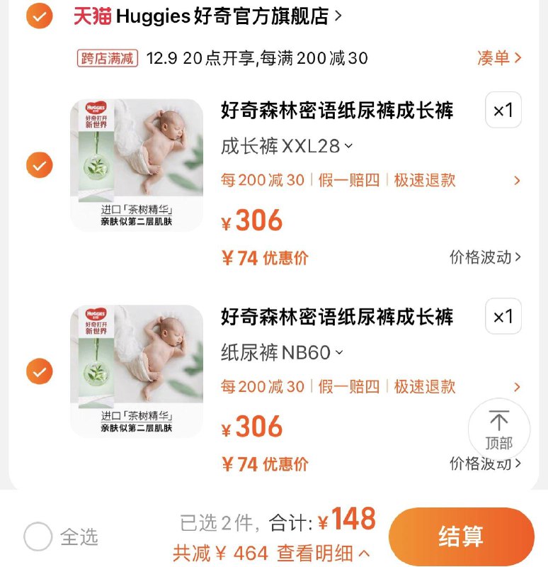 2件  好奇官方旗舰店选项任拍2件 148亓 折74/包好奇森林密语纸/拉裤NB-XXXL*2/ CZ3457 [CQ:face,id=113]oJWfjPtxm/:/ CA1371/