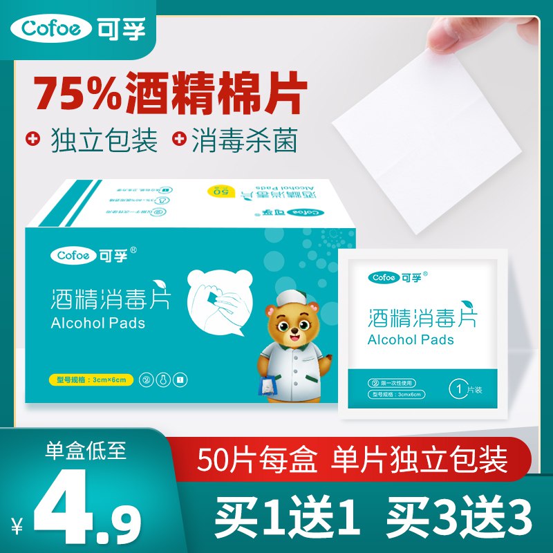 1.先收藏并加购物车可孚医用酒精棉片100片(KzhRcO2BmKd)/