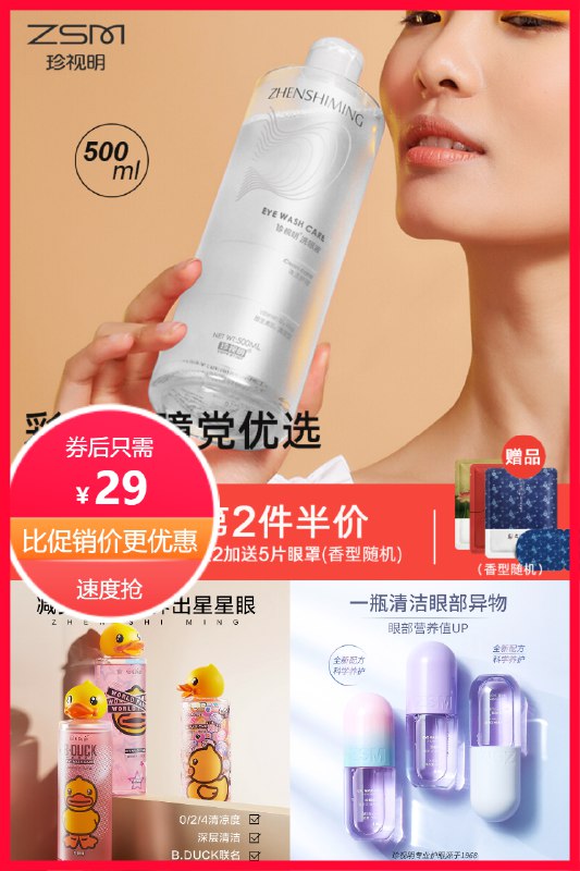 29元 珍视明大药房旗舰店珍视明洗眼液*500ml拍2件53.5元*2瓶拍2送5片蒸汽眼罩￥rzUe2PFBcCR￥