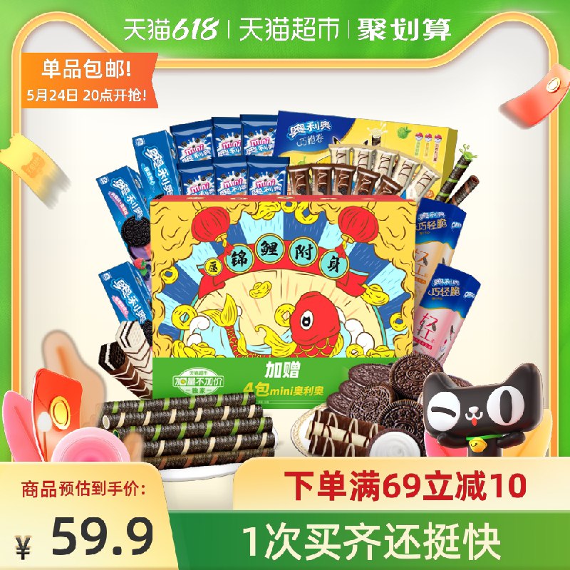 49.9元 猫超直发包邮奥利奥鸿运礼盒饼干21盒(3uHrXfxjuof)/ ---12点抢18618元！大家收藏好链接！