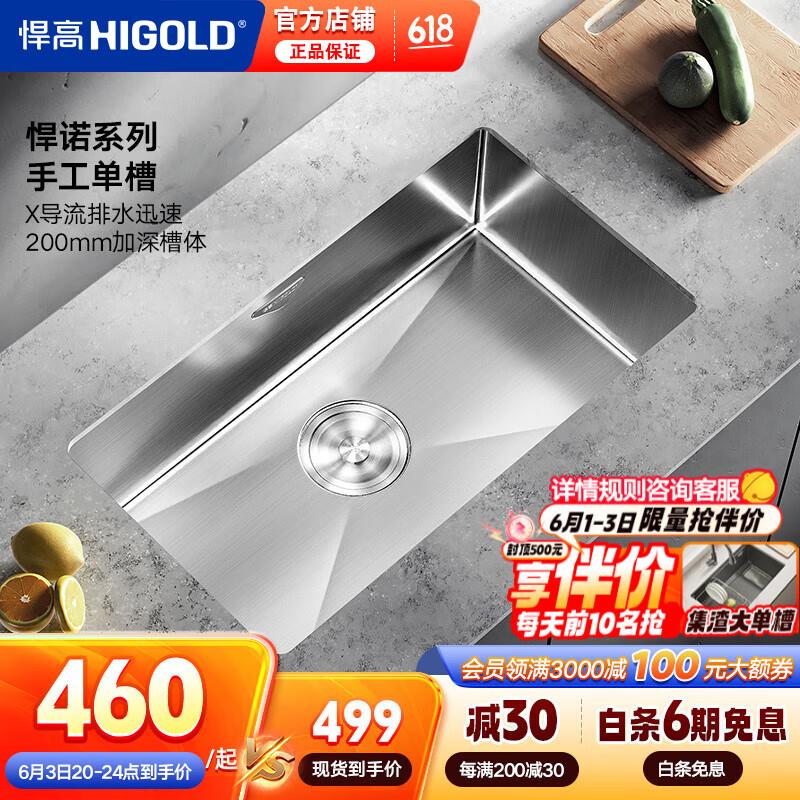 如有建材600-300和800-80全品奍悍高HIGOLD厨房单槽 裸槽 凑后【64.68】