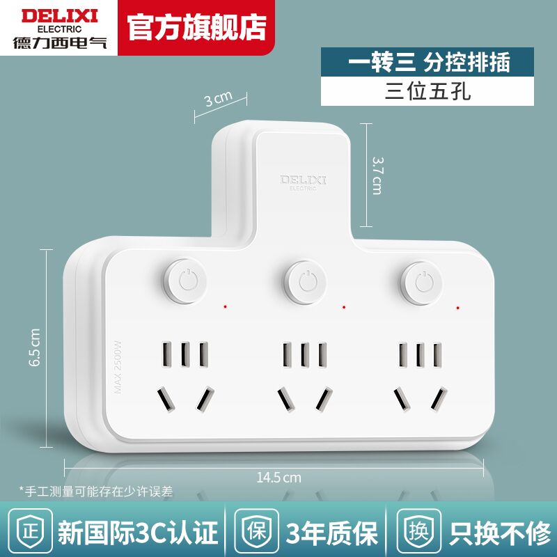 19.9💵【德力西旗舰店】德力西一转三无线分控插排)vBHJdIUyvvt)/ CZ11//品字形设计 不遮挡邻近插座独立分控的 线下商超要贵1倍大功率不发烫 使用更放心